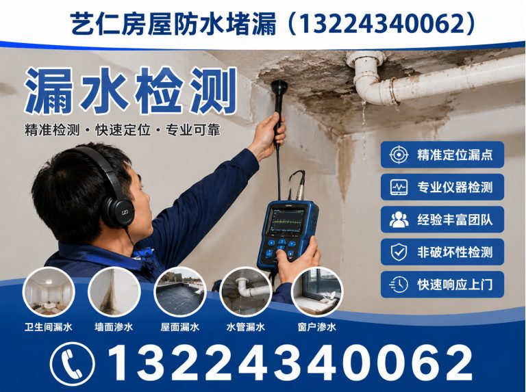 法库县漏水检测展示图