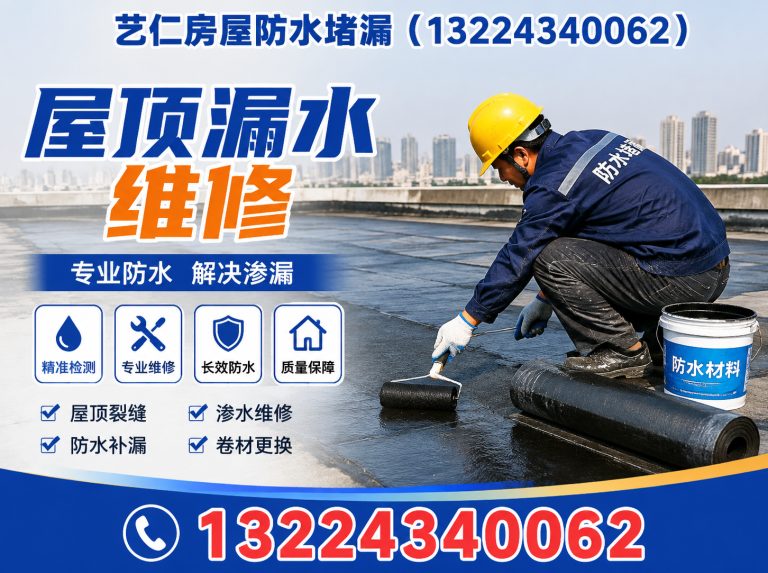 法库县沈阳防水堵漏展示图
